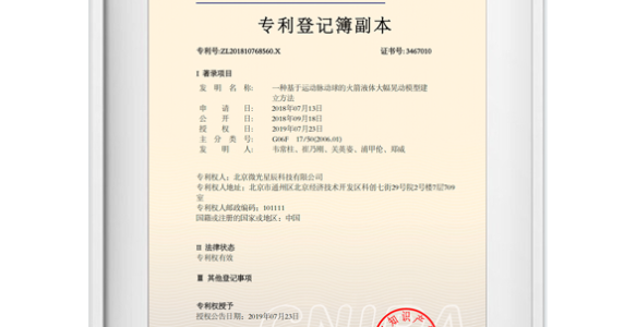 一种基于运动脉动球的火箭液体大幅晃动模型建立方法