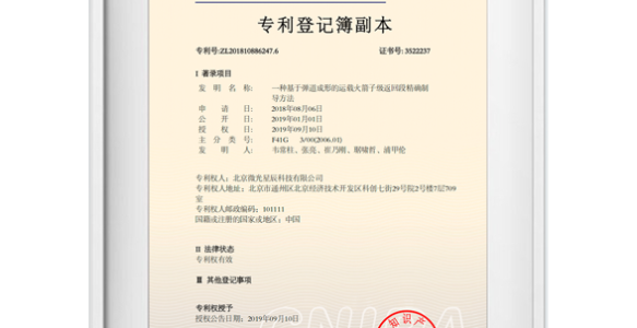 一种基于弹道成形的运载火箭子级返回段精确制导方法