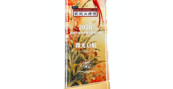 2026胡润中国商业航天新锐企业