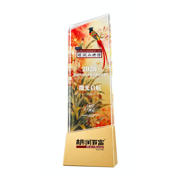 2026 Hurun China Commercial Space Rising Star Enterprise