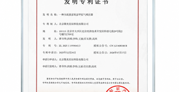 一种全流量富氧富甲烷气喷注器发明专利